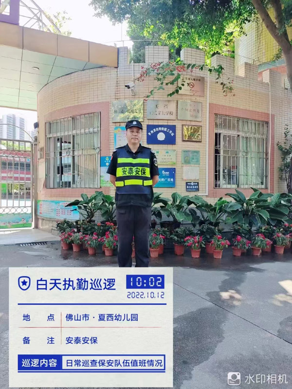 保安護(hù)衛(wèi)